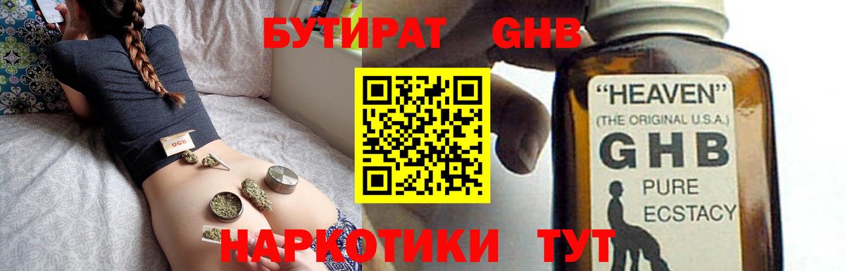 БУТИРАТ BDO 33% Нижнекамск
