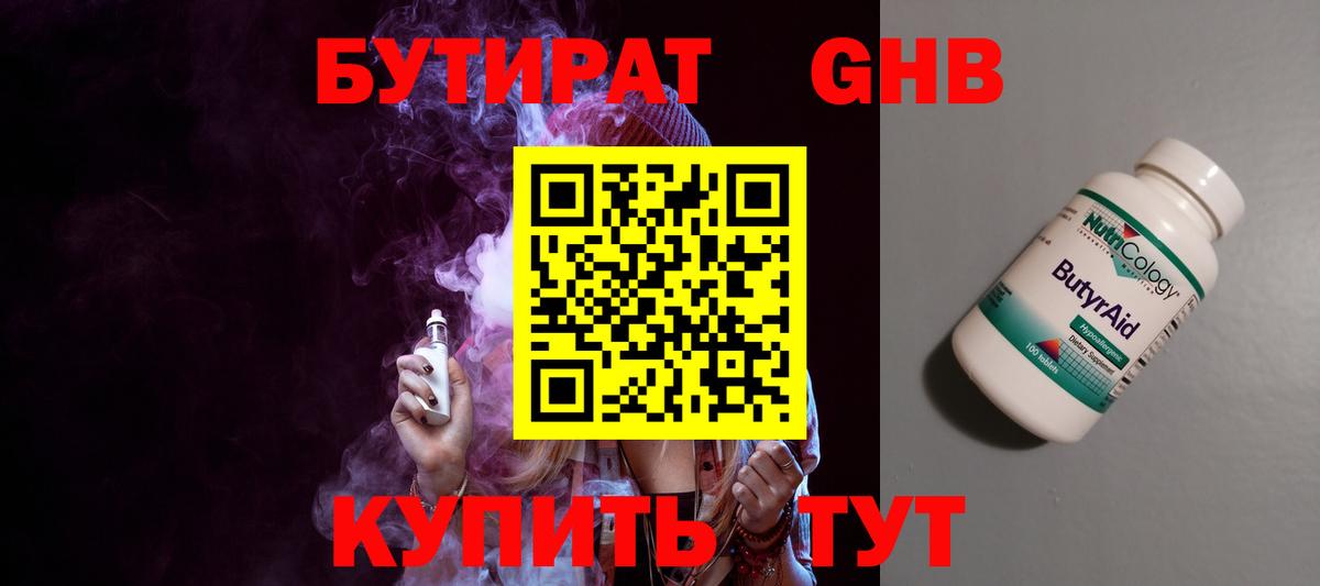 Бутират BDO  Вход с VPN  БУТИРАТ  Нижнекамск 