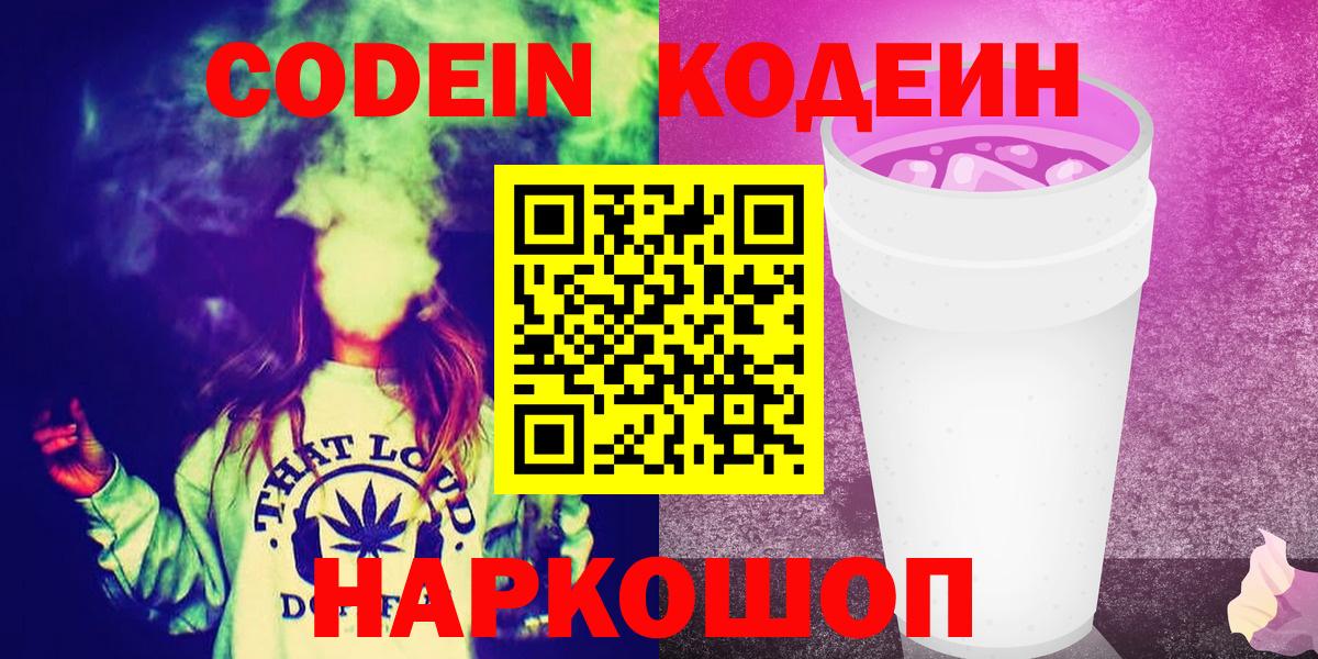 Нижнекамск  Кодеиновый сироп Lean напиток Lean (лин)  Кодеин напиток Lean (лин)  Вход с VPN 
