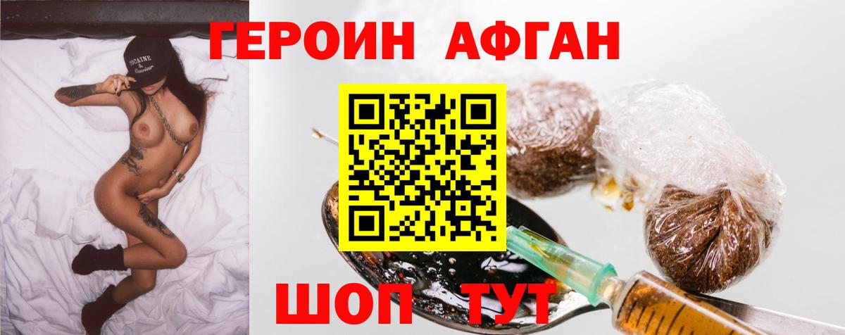 ГЕРОИН хмурый Нижнекамск