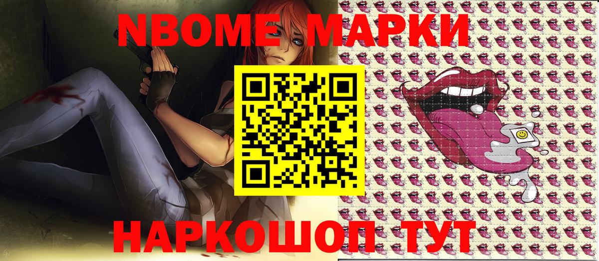 Наркотические марки 1,8мг Нижнекамск